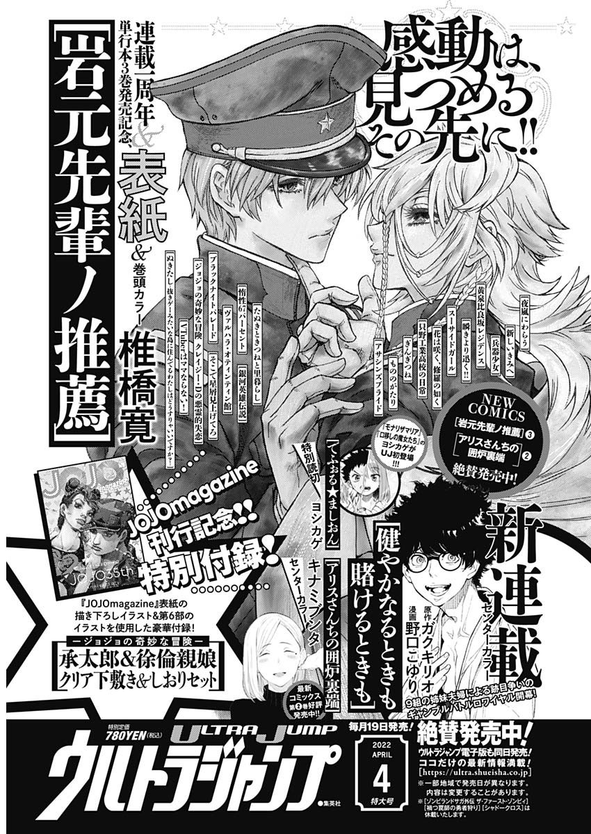 Weekly Young Jump - 週刊ヤングジャンプ - Chapter 2022-18 - Page 427