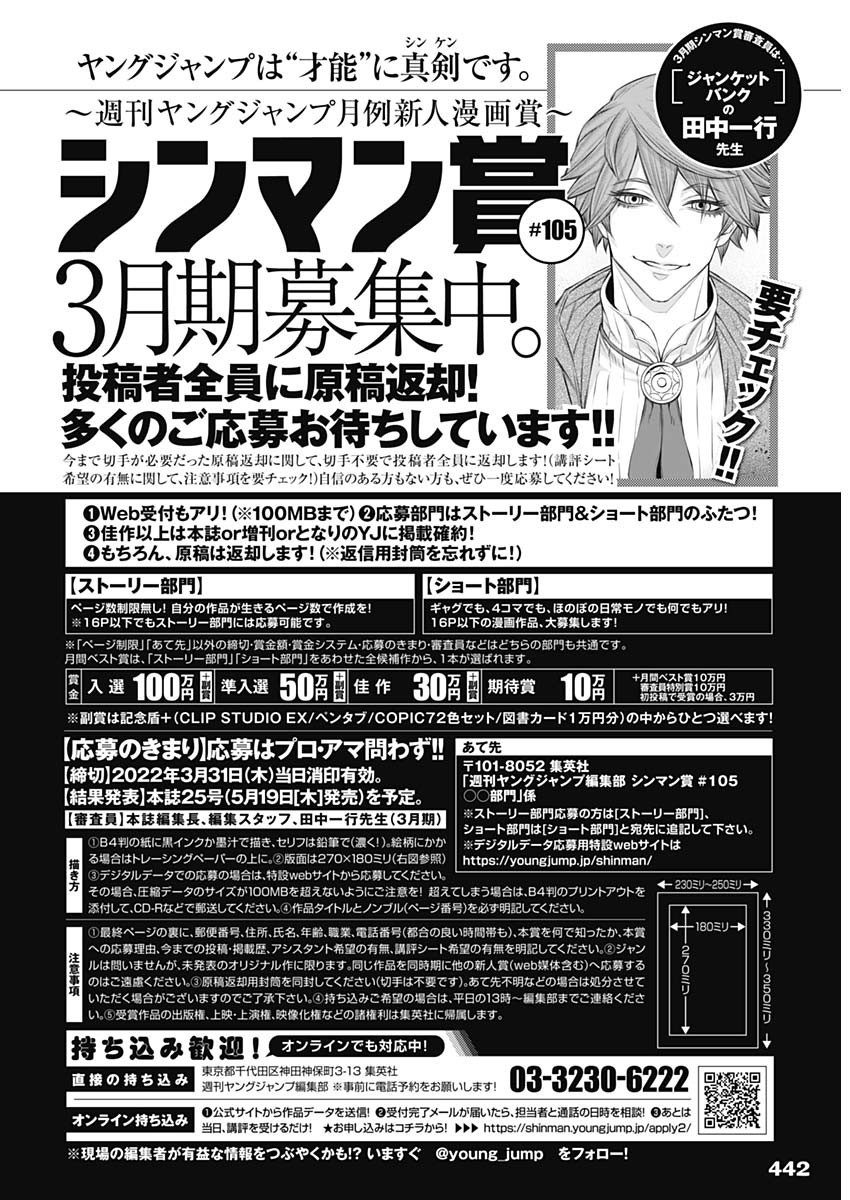 Weekly Young Jump - 週刊ヤングジャンプ - Chapter 2022-18 - Page 430
