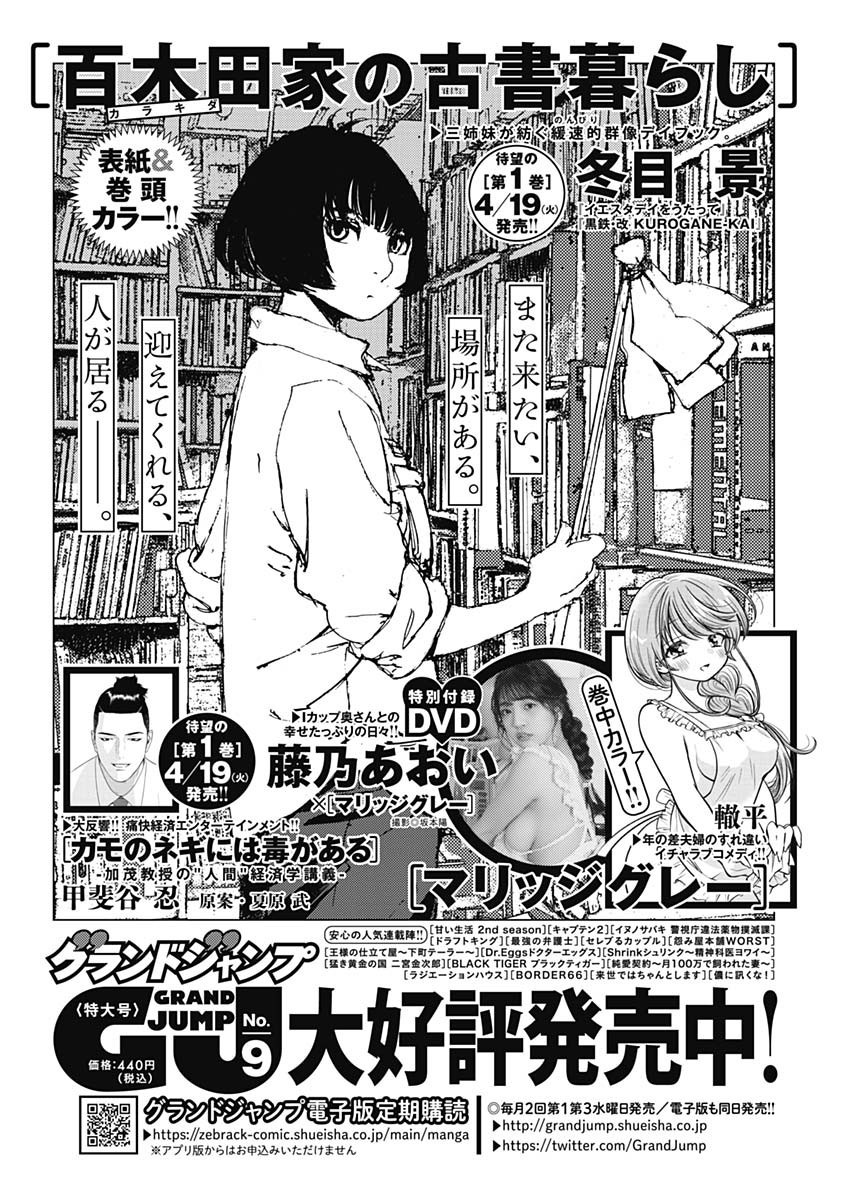 Weekly Young Jump - 週刊ヤングジャンプ - Chapter 2022-19 - Page 418