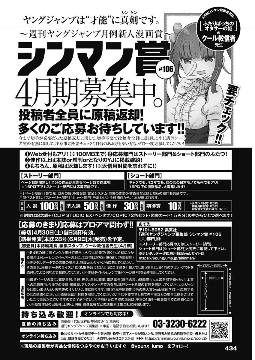 Weekly Young Jump - 週刊ヤングジャンプ - Chapter 2022-19 - Page 430