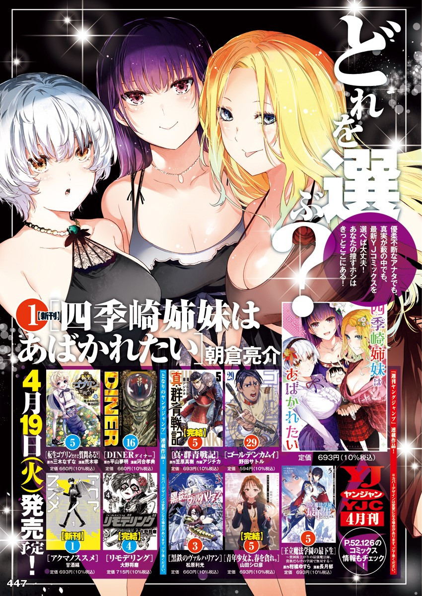 Weekly Young Jump - 週刊ヤングジャンプ - Chapter 2022-19 - Page 442