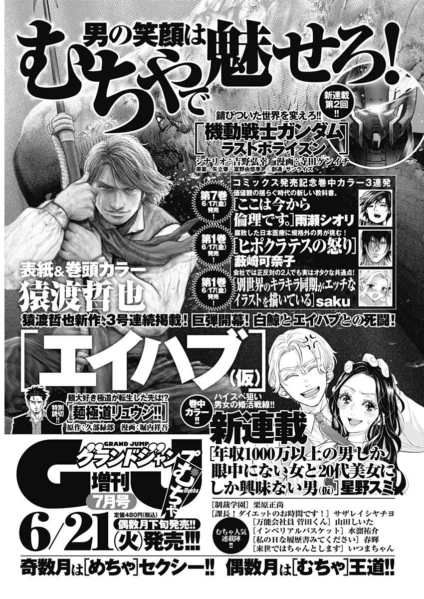 Weekly Young Jump - 週刊ヤングジャンプ - Chapter 2022-28 - Page 441