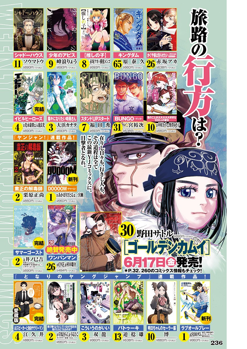 Weekly Young Jump - 週刊ヤングジャンプ - Chapter 2022-29 - Page 236