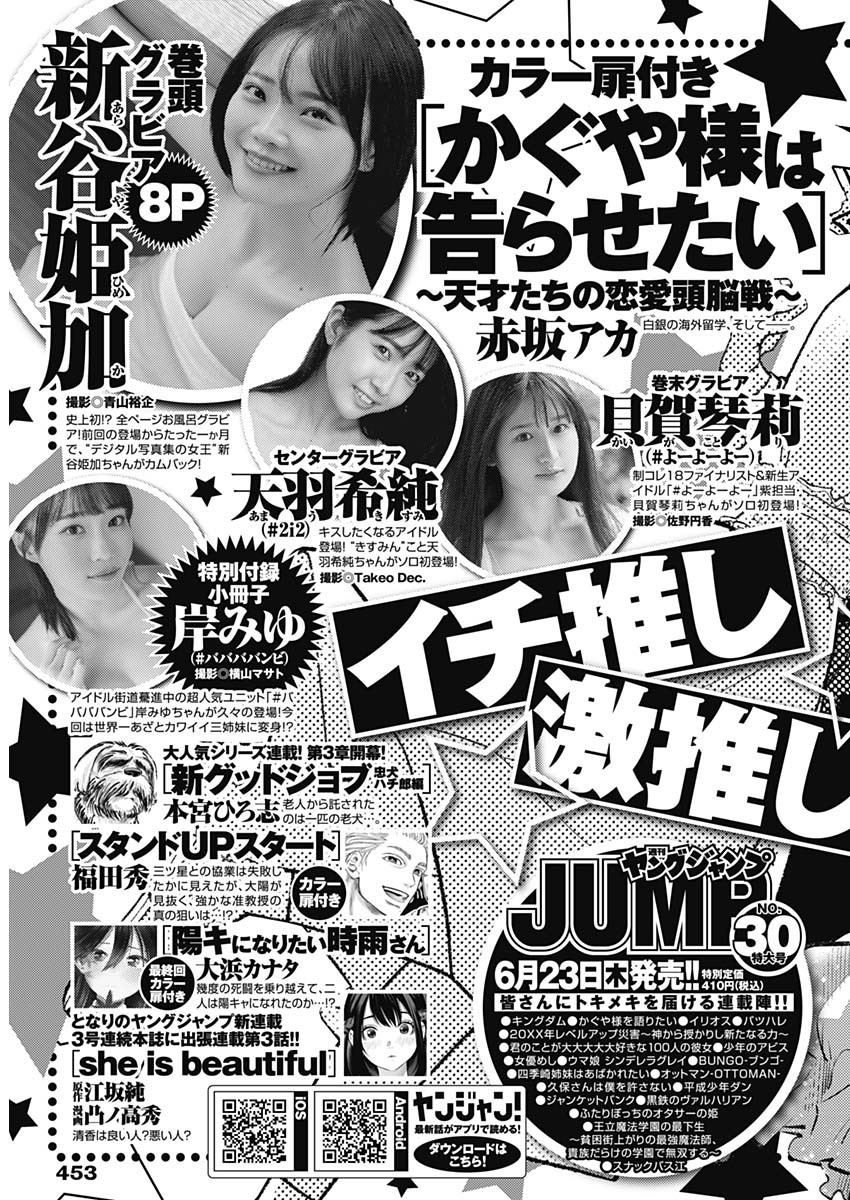 Weekly Young Jump - 週刊ヤングジャンプ - Chapter 2022-29 - Page 451