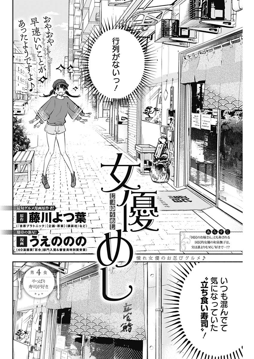 Weekly Young Jump - 週刊ヤングジャンプ - Chapter 2022-30 - Page 116