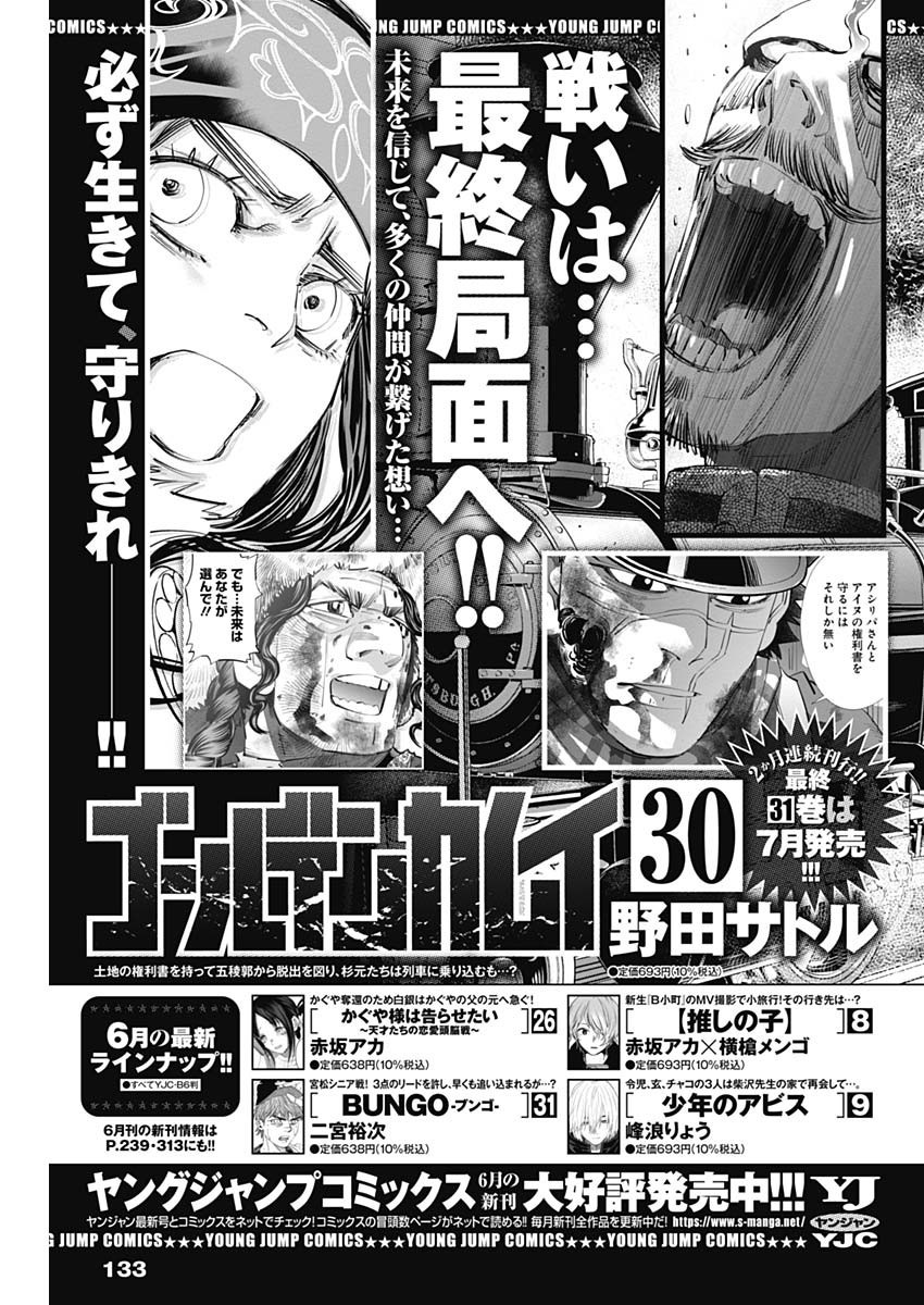 Weekly Young Jump - 週刊ヤングジャンプ - Chapter 2022-30 - Page 133