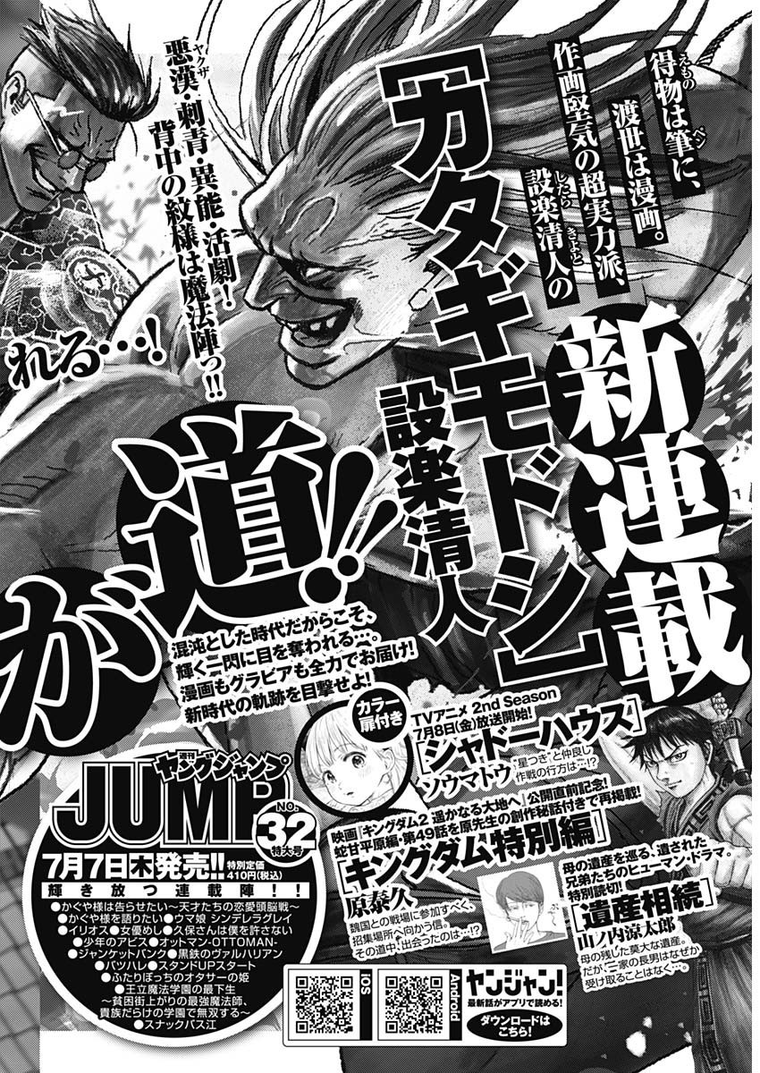 Weekly Young Jump - 週刊ヤングジャンプ - Chapter 2022-31 - Page 449