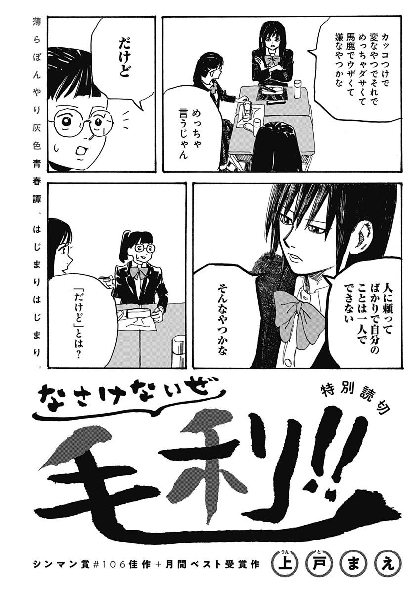 Weekly Young Jump - 週刊ヤングジャンプ - Chapter 2022-35 - Page 367