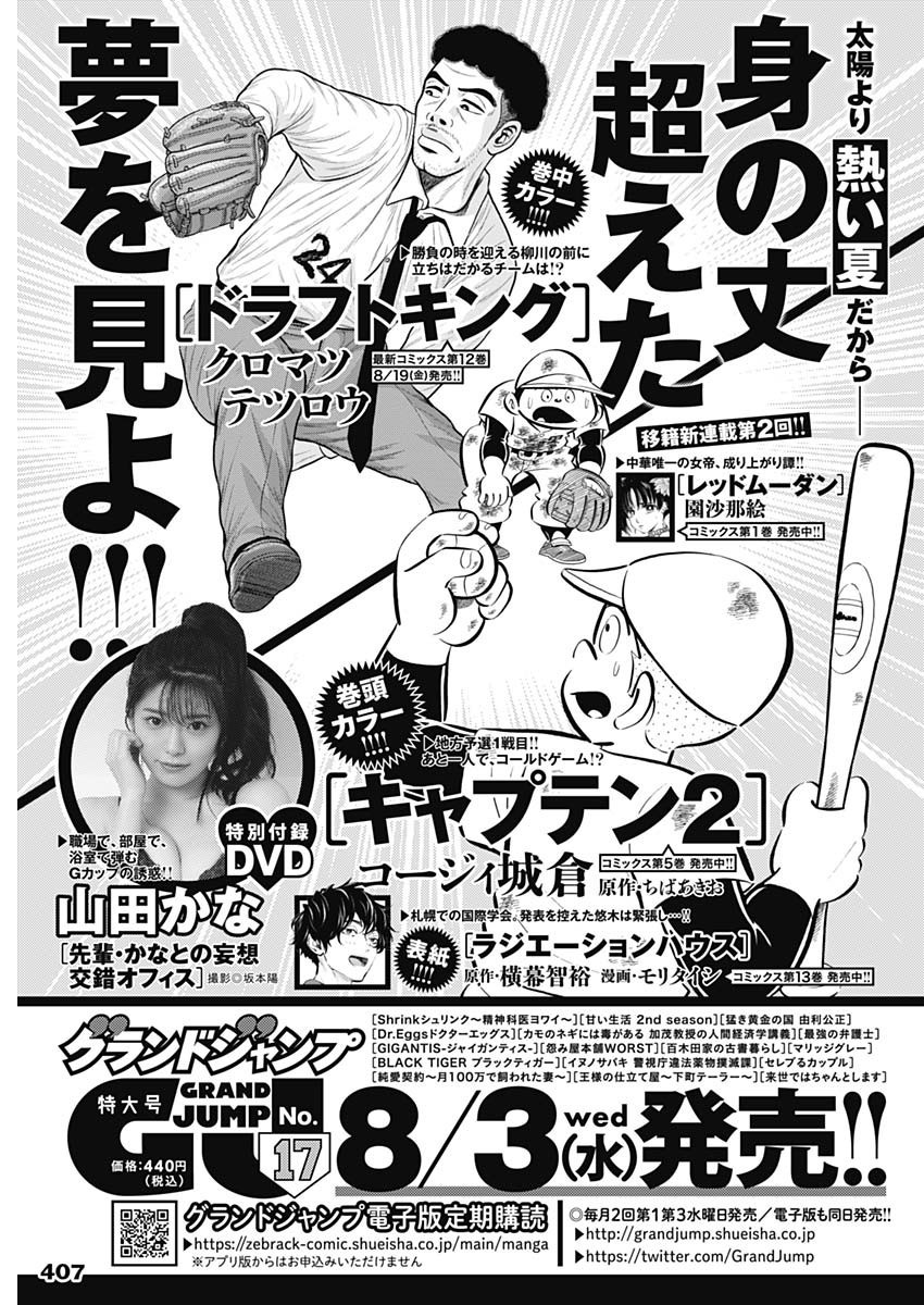 Weekly Young Jump - 週刊ヤングジャンプ - Chapter 2022-35 - Page 401