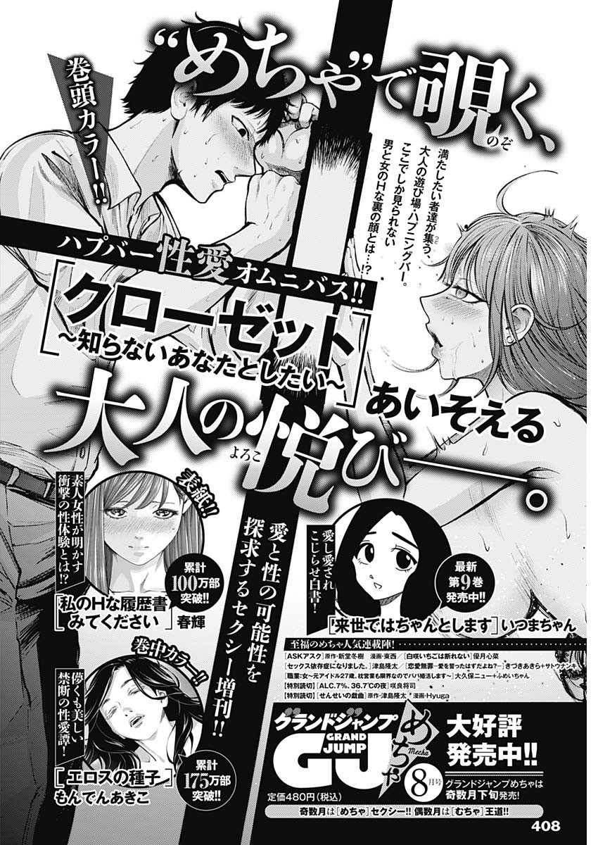 Weekly Young Jump - 週刊ヤングジャンプ - Chapter 2022-35 - Page 402