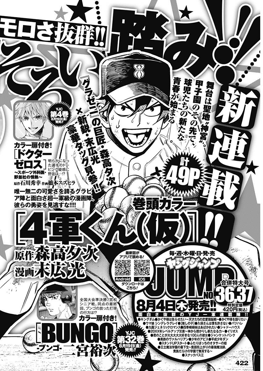 Weekly Young Jump - 週刊ヤングジャンプ - Chapter 2022-35 - Page 414