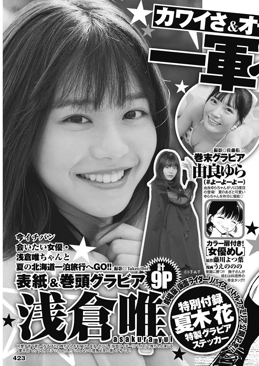 Weekly Young Jump - 週刊ヤングジャンプ - Chapter 2022-35 - Page 415