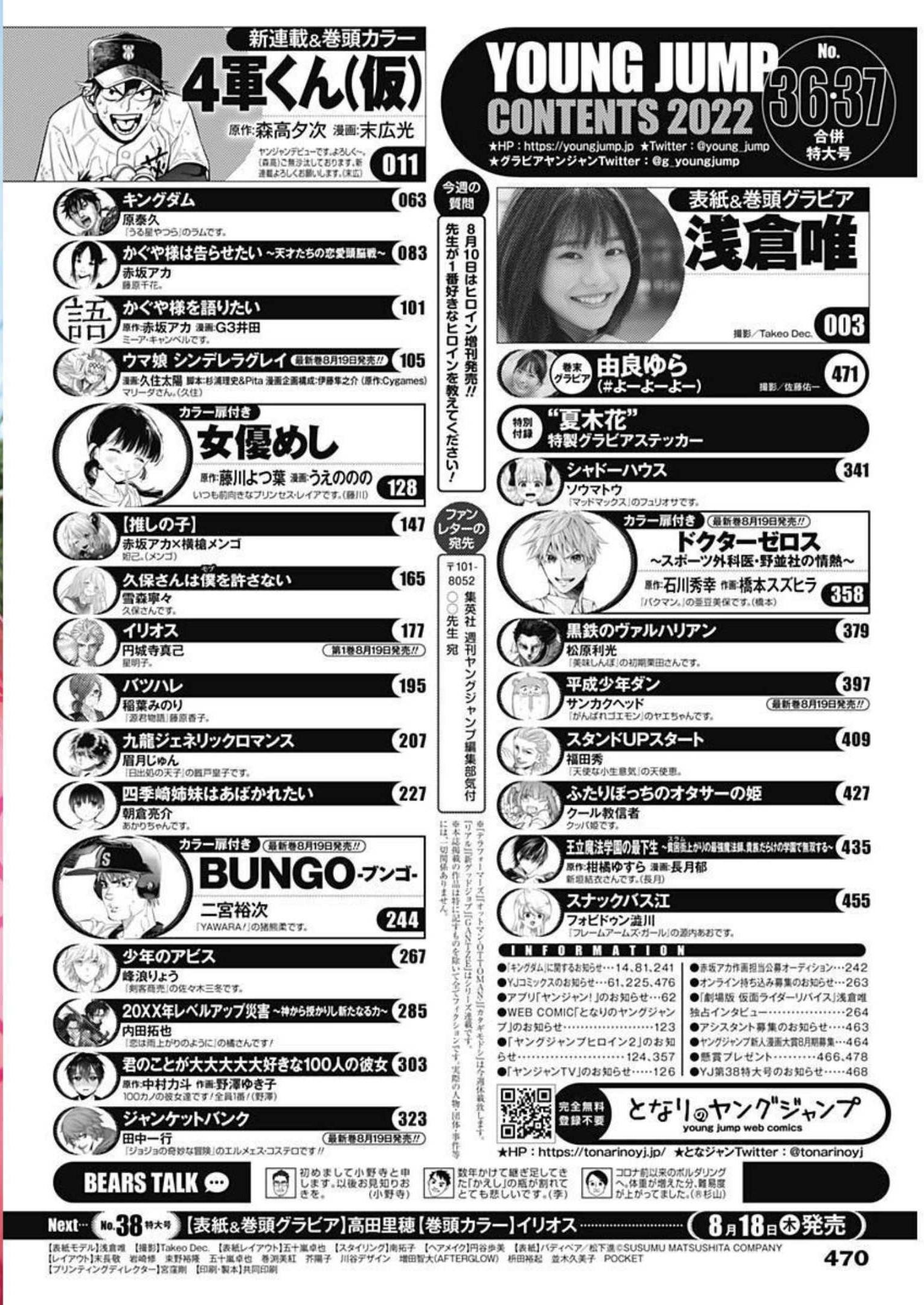 Weekly Young Jump - 週刊ヤングジャンプ - Chapter 2022-36-37 - Page 462