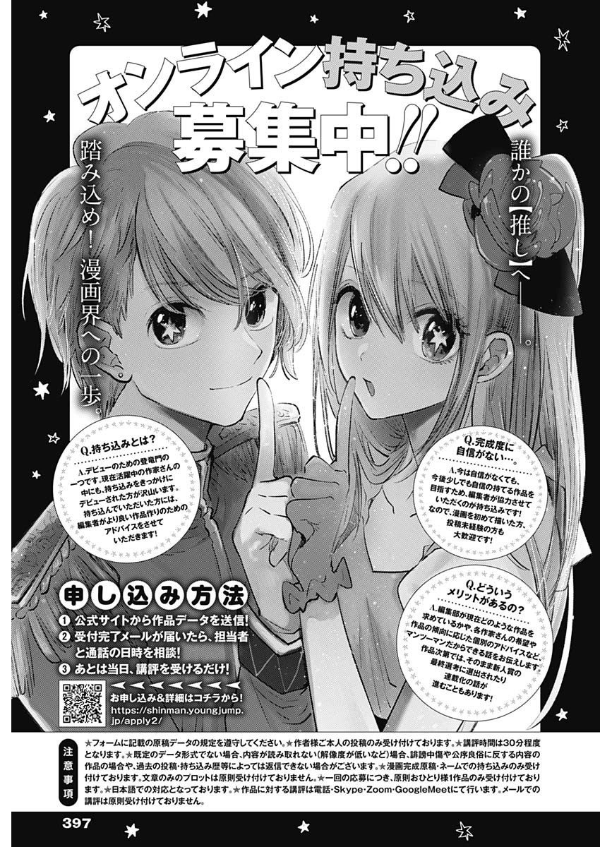 Weekly Young Jump - 週刊ヤングジャンプ - Chapter 2022-39 - Page 395