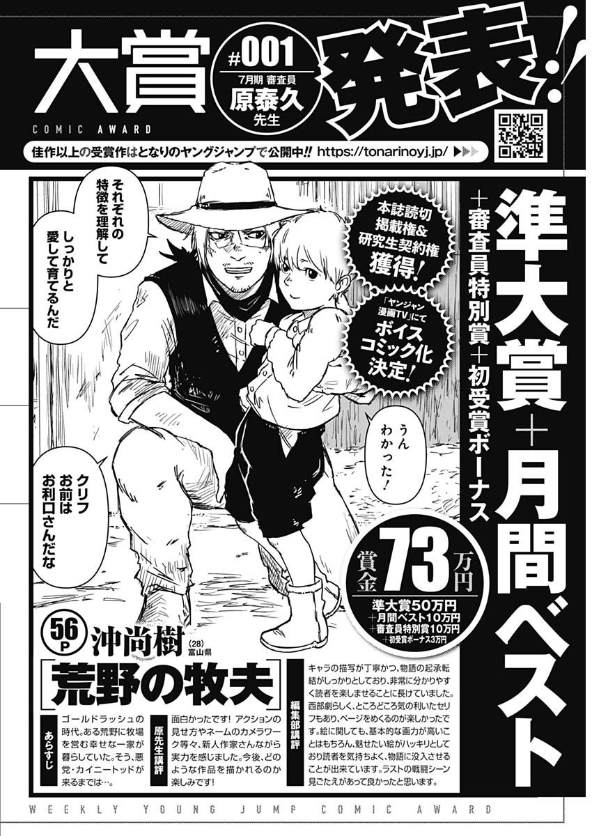 Weekly Young Jump - 週刊ヤングジャンプ - Chapter 2022-41 - Page 453