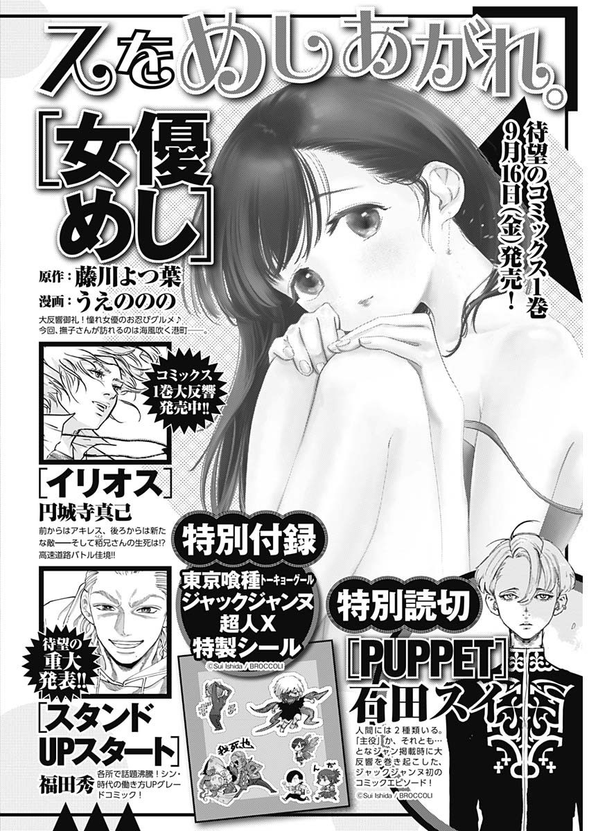 Weekly Young Jump - 週刊ヤングジャンプ - Chapter 2022-42 - Page 460