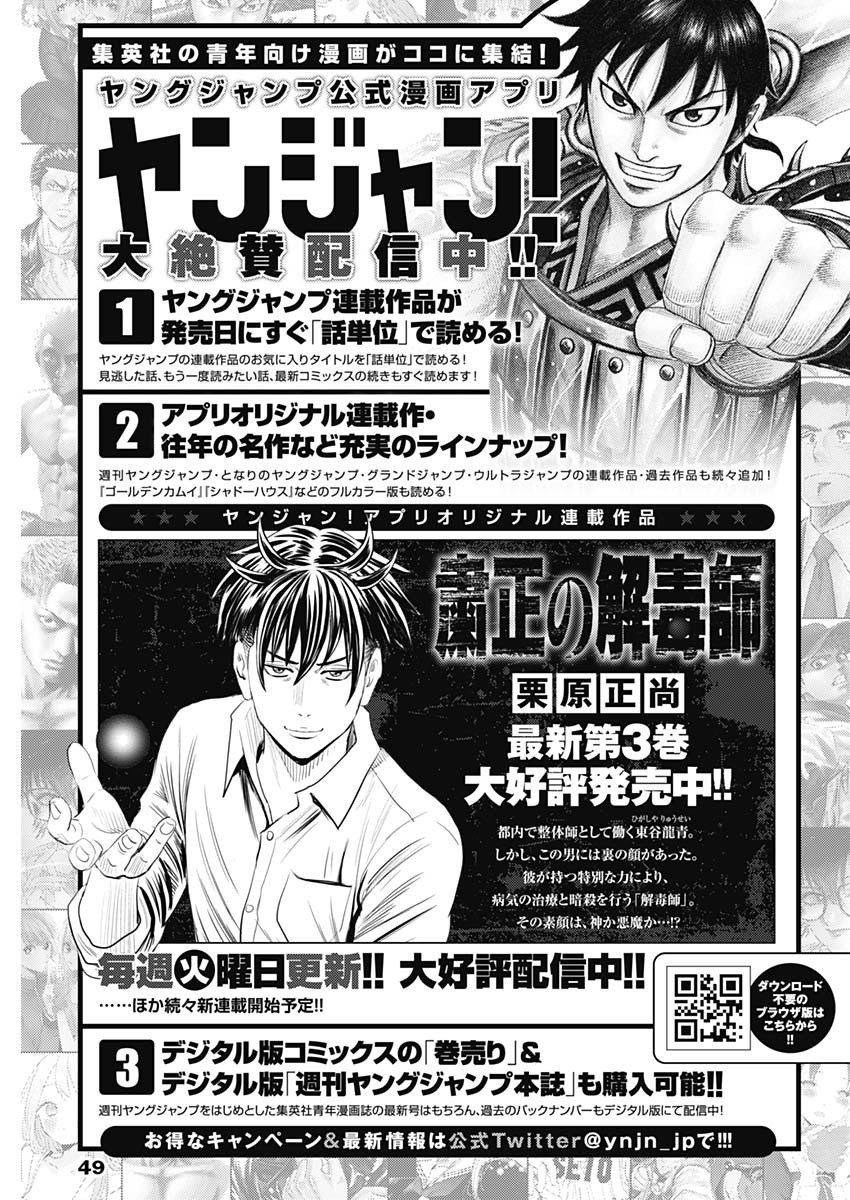 Weekly Young Jump - 週刊ヤングジャンプ - Chapter 2022-43 - Page 49