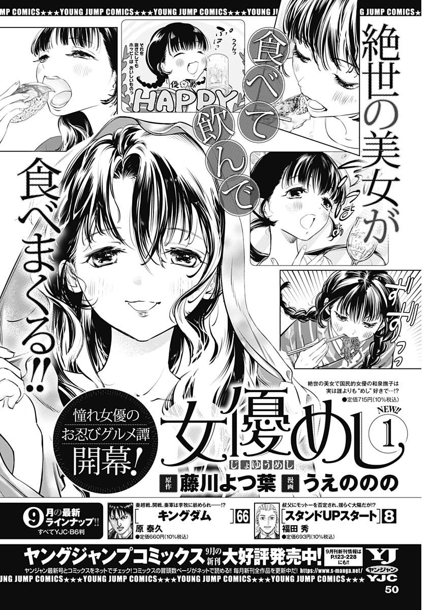 Weekly Young Jump - 週刊ヤングジャンプ - Chapter 2022-43 - Page 50