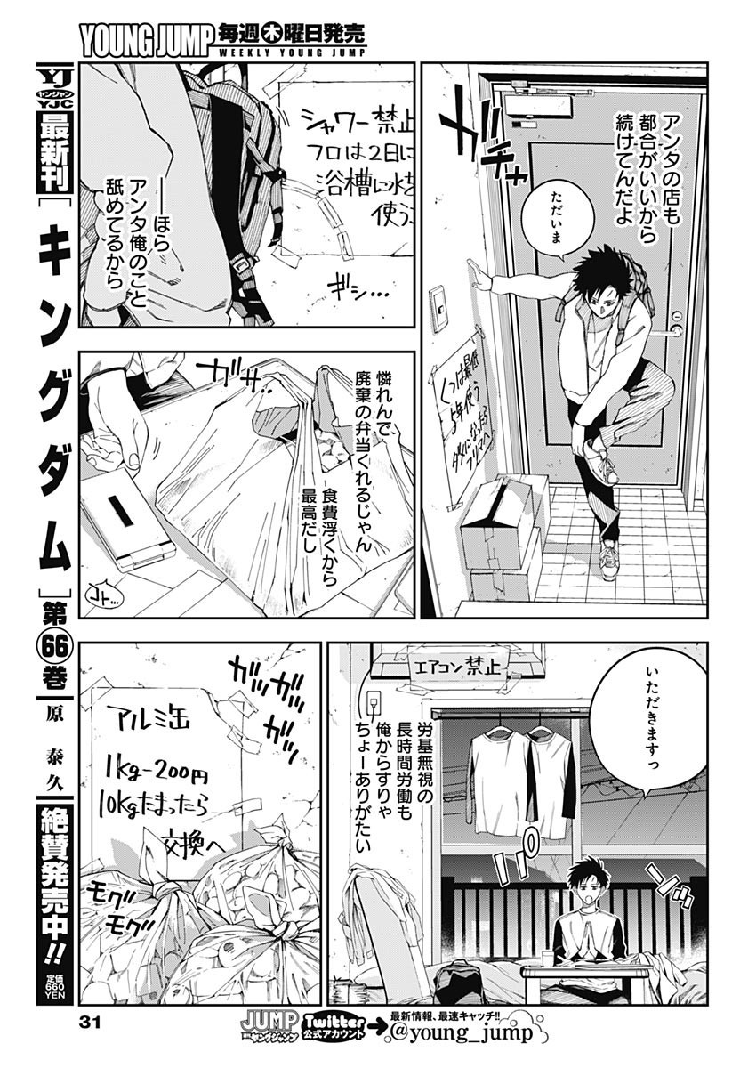 Weekly Young Jump - 週刊ヤングジャンプ - Chapter 2022-44 - Page 27