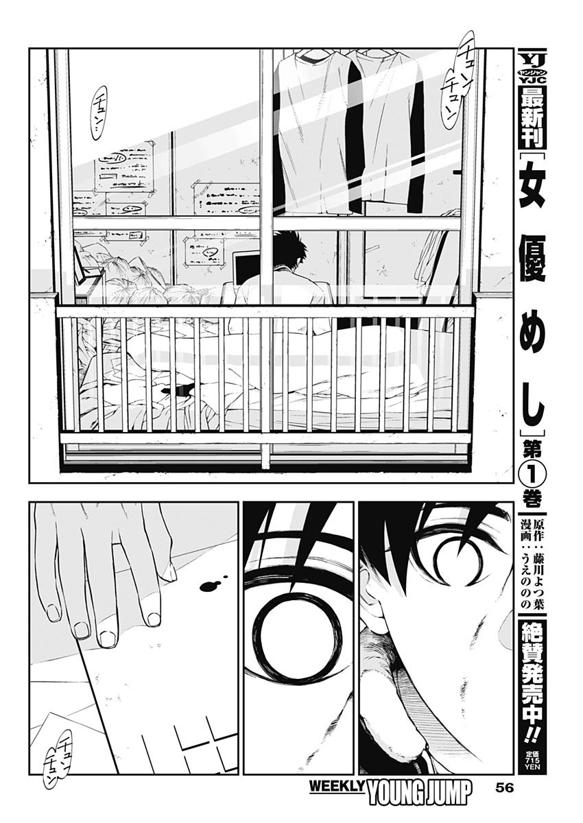 Weekly Young Jump - 週刊ヤングジャンプ - Chapter 2022-44 - Page 52