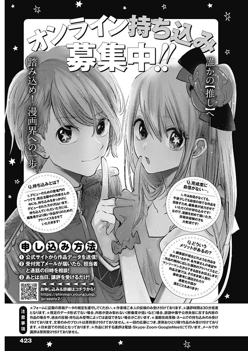 Weekly Young Jump - 週刊ヤングジャンプ - Chapter 2022-45 - Page 420