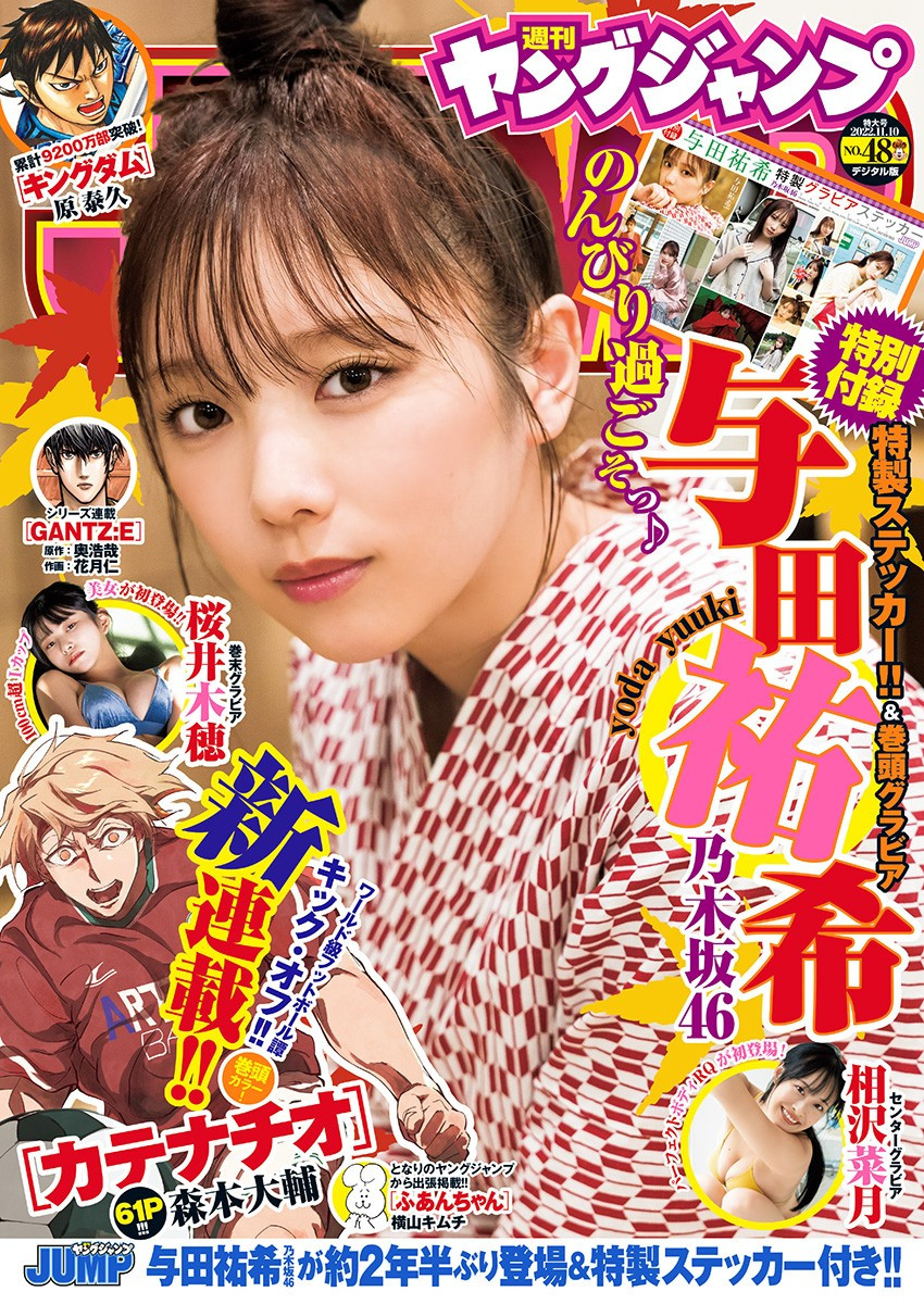 Weekly Young Jump - 週刊ヤングジャンプ - Chapter 2022-48 - Page 1