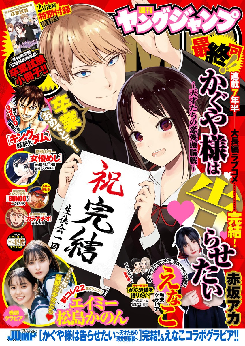Weekly Young Jump - 週刊ヤングジャンプ - Chapter 2022-49 - Page 1