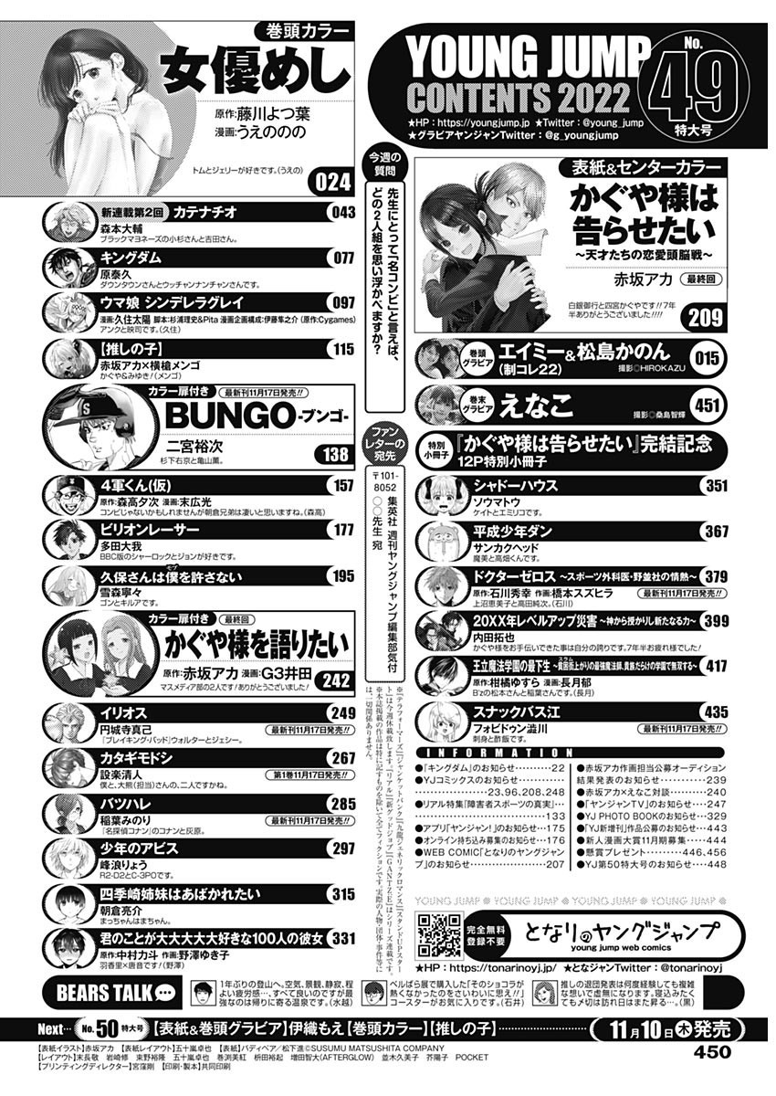 Weekly Young Jump - 週刊ヤングジャンプ - Chapter 2022-49 - Page 446