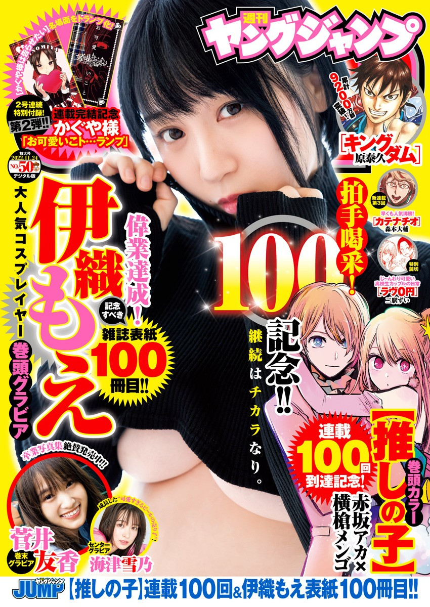 Weekly Young Jump - 週刊ヤングジャンプ - Chapter 2022-50 - Page 1