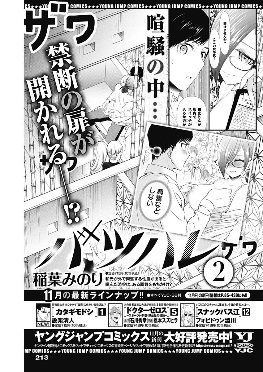 Weekly Young Jump - 週刊ヤングジャンプ - Chapter 2022-51 - Page 214