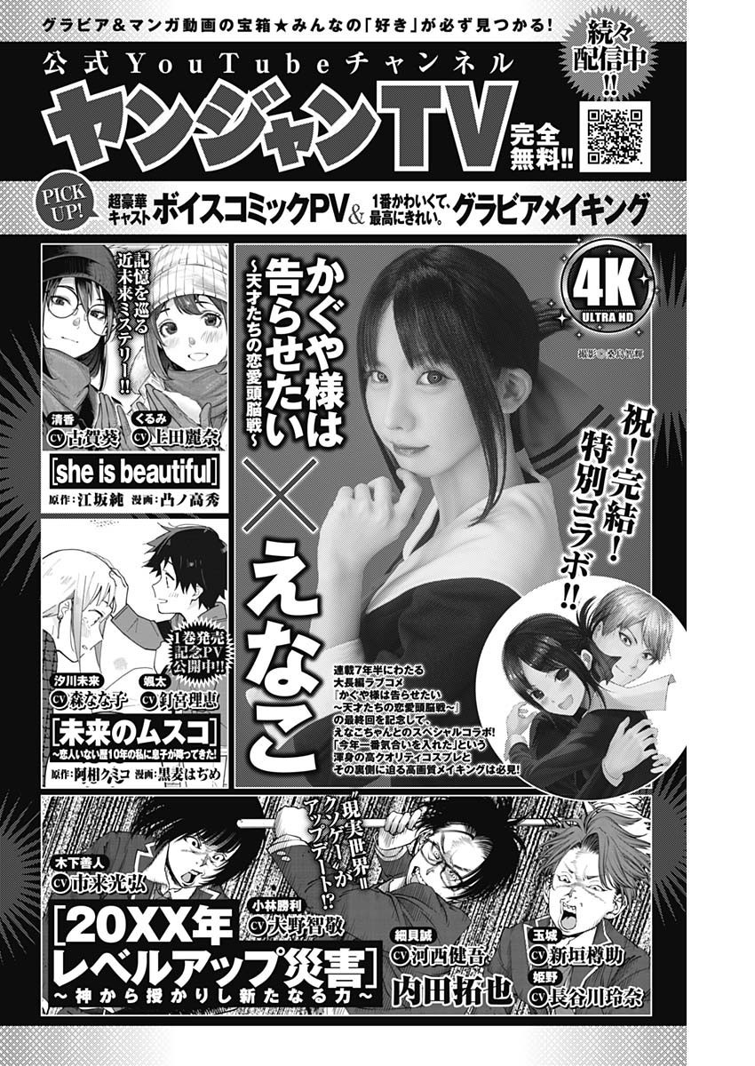 Weekly Young Jump - 週刊ヤングジャンプ - Chapter 2022-52 - Page 214