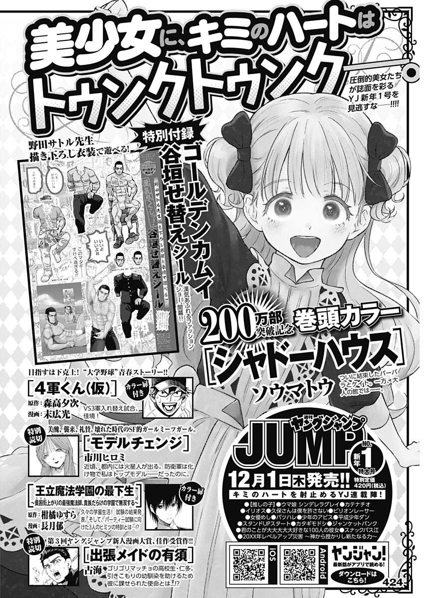 Weekly Young Jump - 週刊ヤングジャンプ - Chapter 2022-52 - Page 419