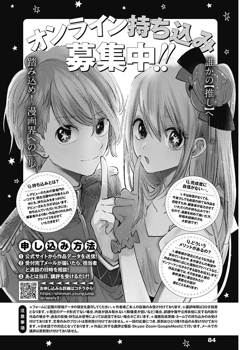Weekly Young Jump - 週刊ヤングジャンプ - Chapter 2022-52 - Page 83