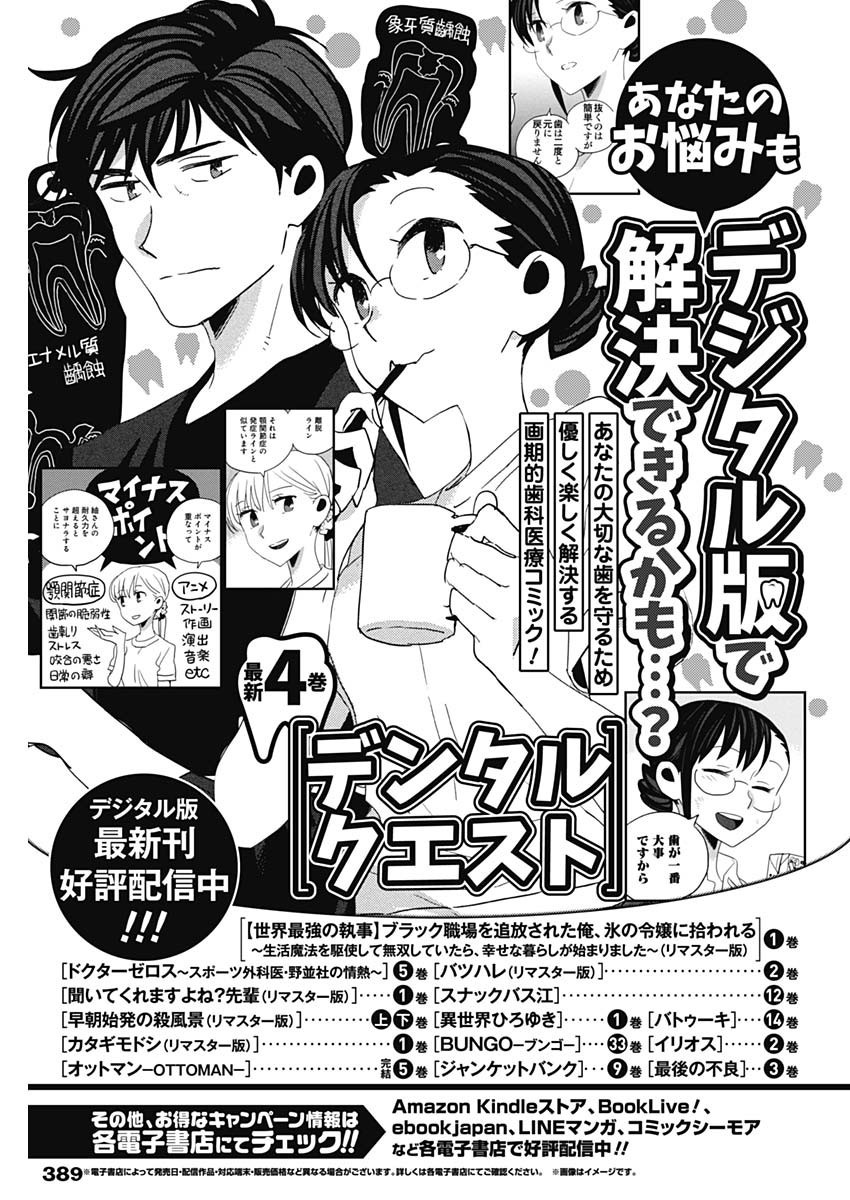 Weekly Young Jump - 週刊ヤングジャンプ - Chapter 2023-01 - Page 389