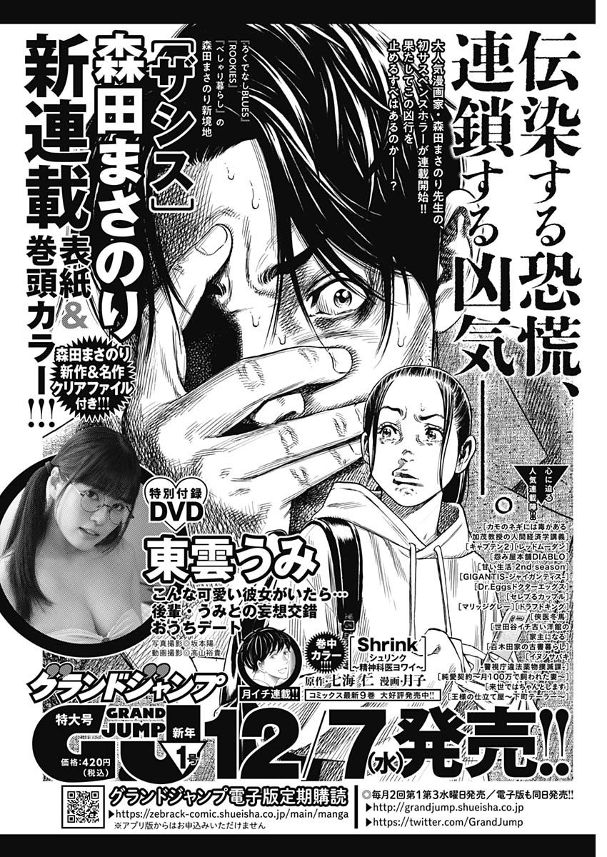 Weekly Young Jump - 週刊ヤングジャンプ - Chapter 2023-01 - Page 420