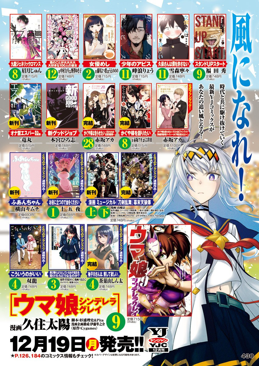 Weekly Young Jump - 週刊ヤングジャンプ - Chapter 2023-02 - Page 425