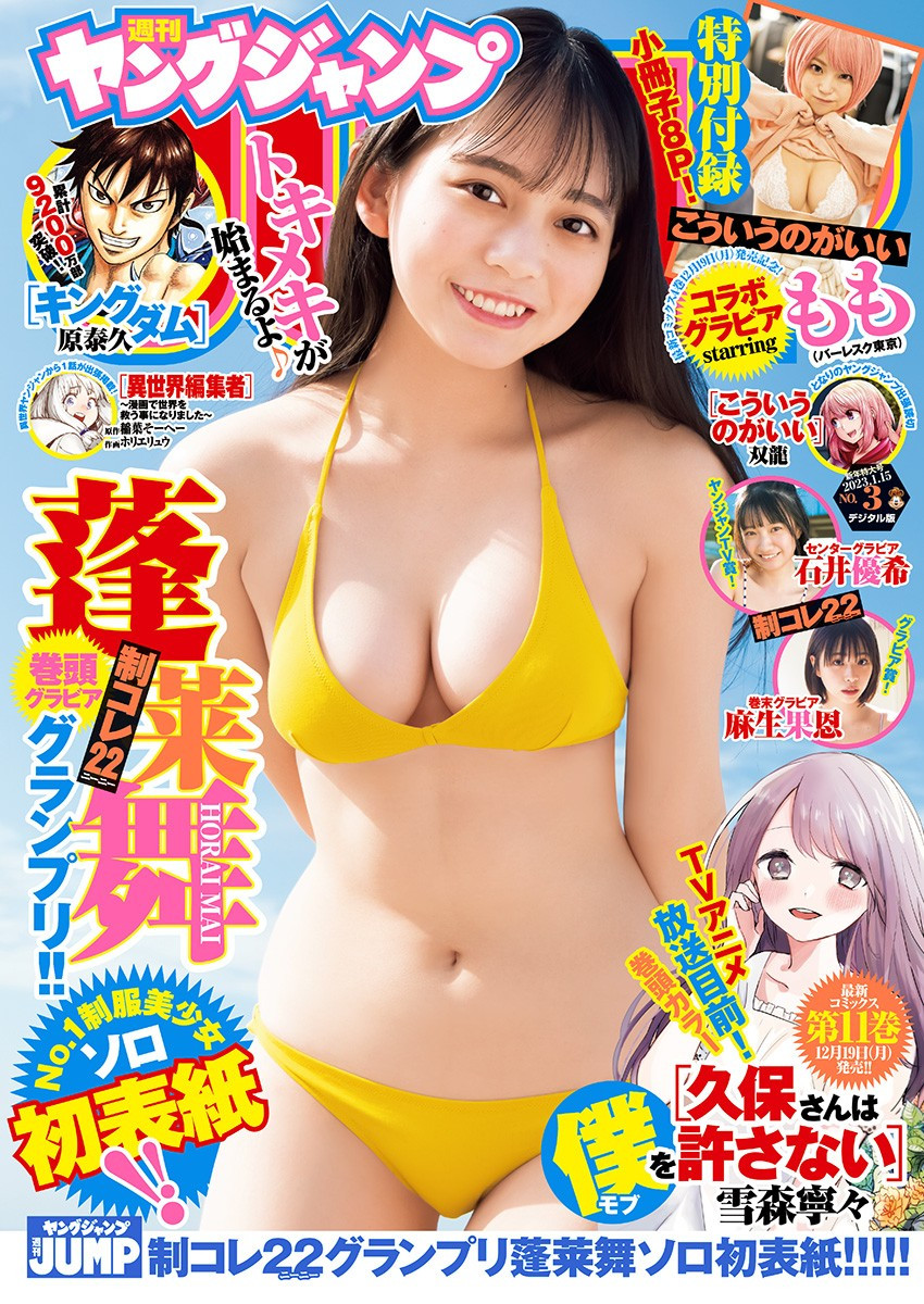 Weekly Young Jump - 週刊ヤングジャンプ - Chapter 2023-03 - Page 1