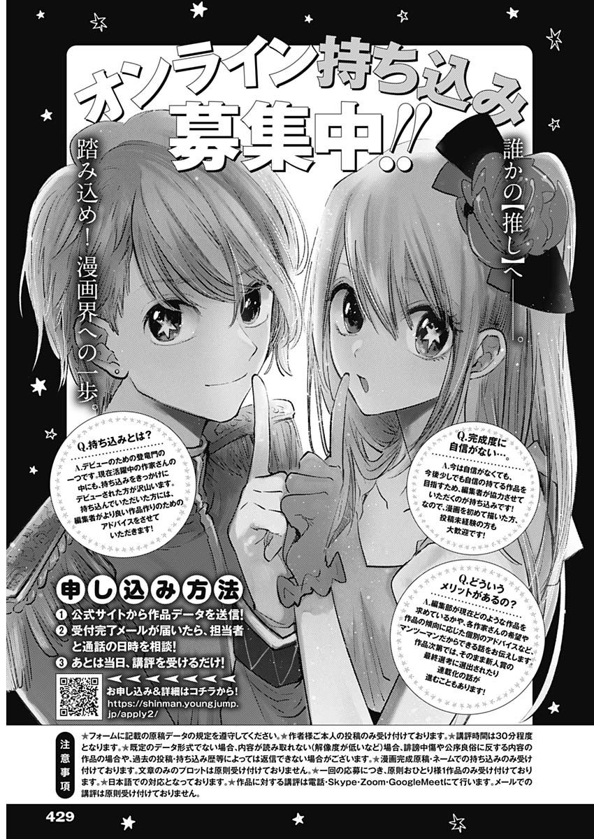 Weekly Young Jump - 週刊ヤングジャンプ - Chapter 2023-03 - Page 428