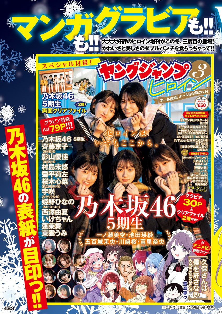 Weekly Young Jump - 週刊ヤングジャンプ - Chapter 2023-04-05 - Page 478