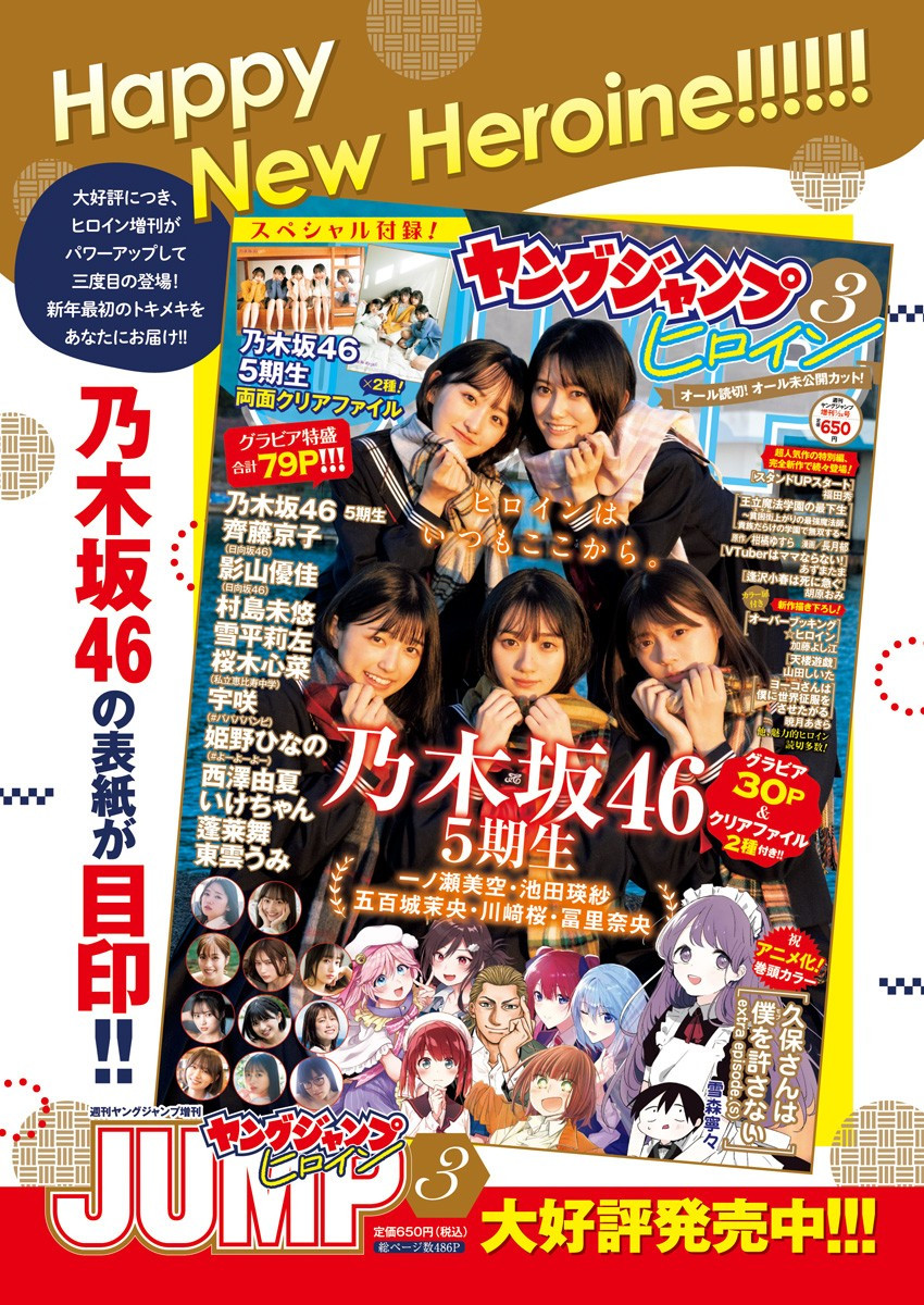 Weekly Young Jump - 週刊ヤングジャンプ - Chapter 2023-06-07 - Page 21