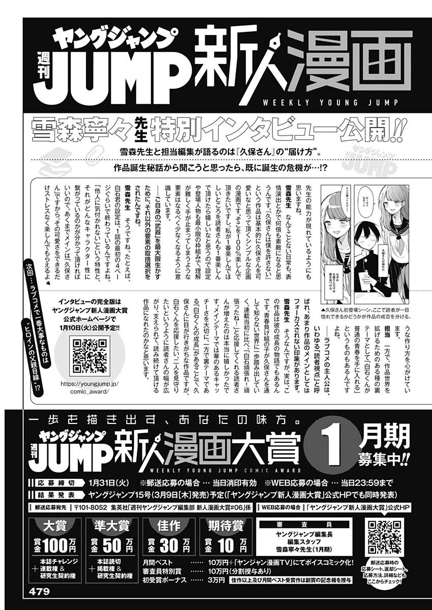 Weekly Young Jump - 週刊ヤングジャンプ - Chapter 2023-06-07 - Page 475
