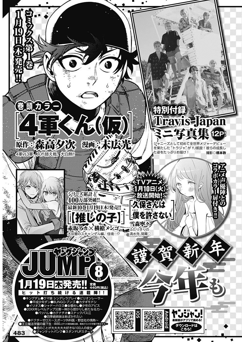 Weekly Young Jump - 週刊ヤングジャンプ - Chapter 2023-06-07 - Page 477