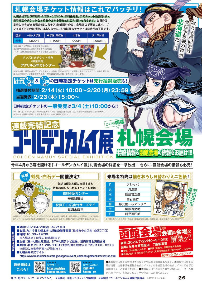 Weekly Young Jump - 週刊ヤングジャンプ - Chapter 2023-08 - Page 14