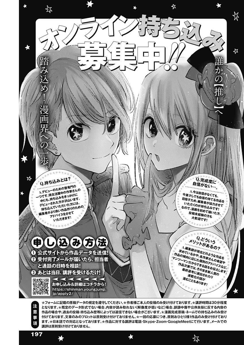 Weekly Young Jump - 週刊ヤングジャンプ - Chapter 2023-08 - Page 185