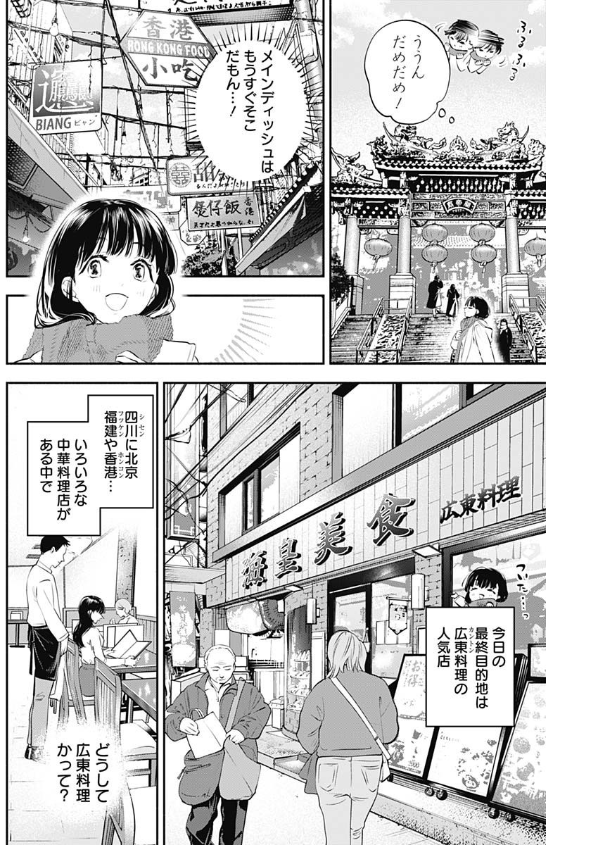 Weekly Young Jump - 週刊ヤングジャンプ - Chapter 2023-08 - Page 198