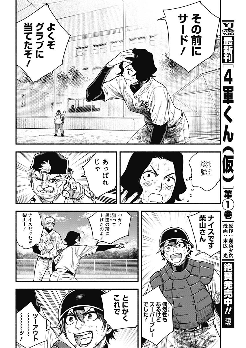 Weekly Young Jump - 週刊ヤングジャンプ - Chapter 2023-08 - Page 22