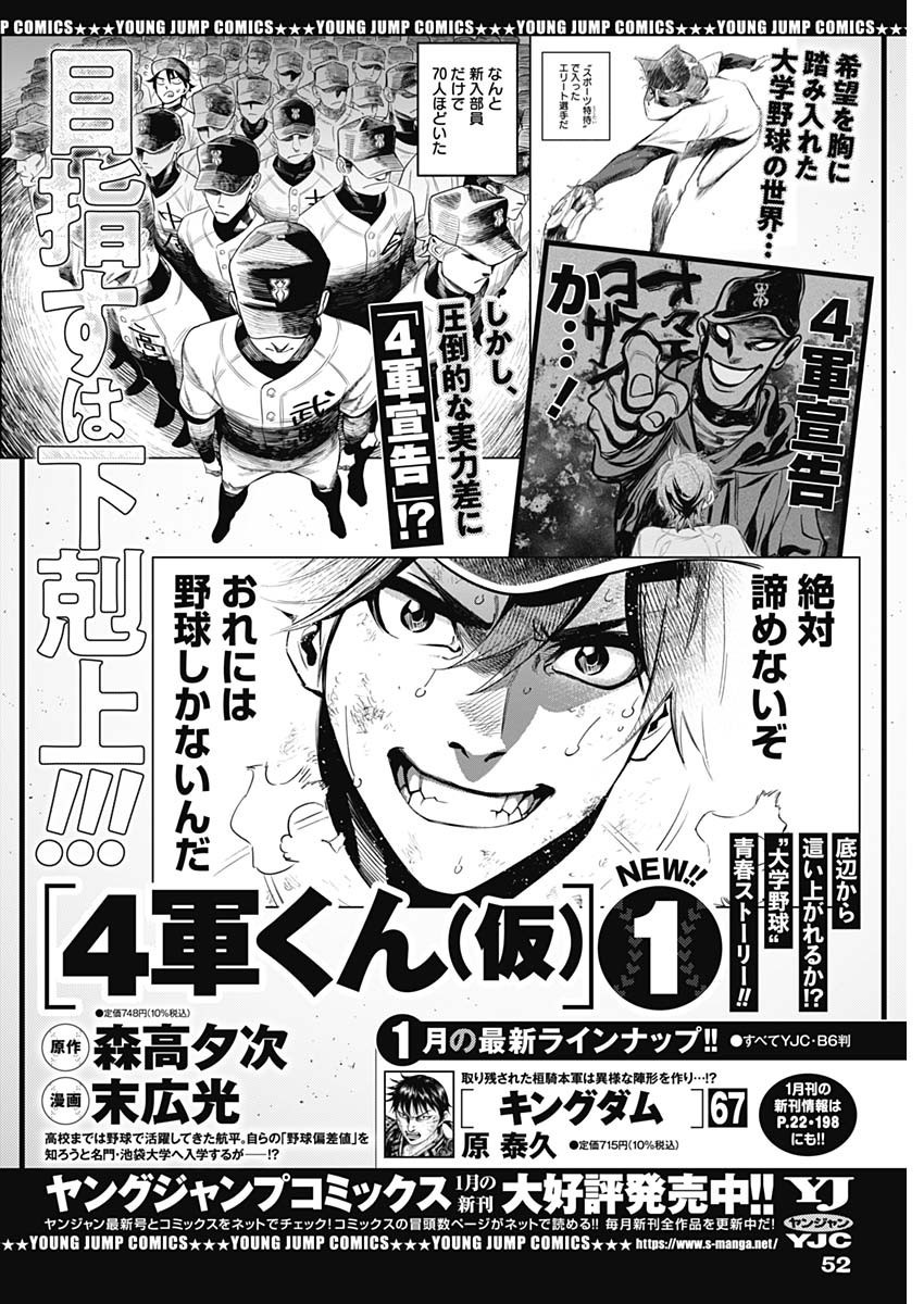 Weekly Young Jump - 週刊ヤングジャンプ - Chapter 2023-08 - Page 40