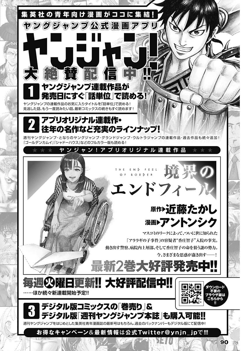 Weekly Young Jump - 週刊ヤングジャンプ - Chapter 2023-08 - Page 78