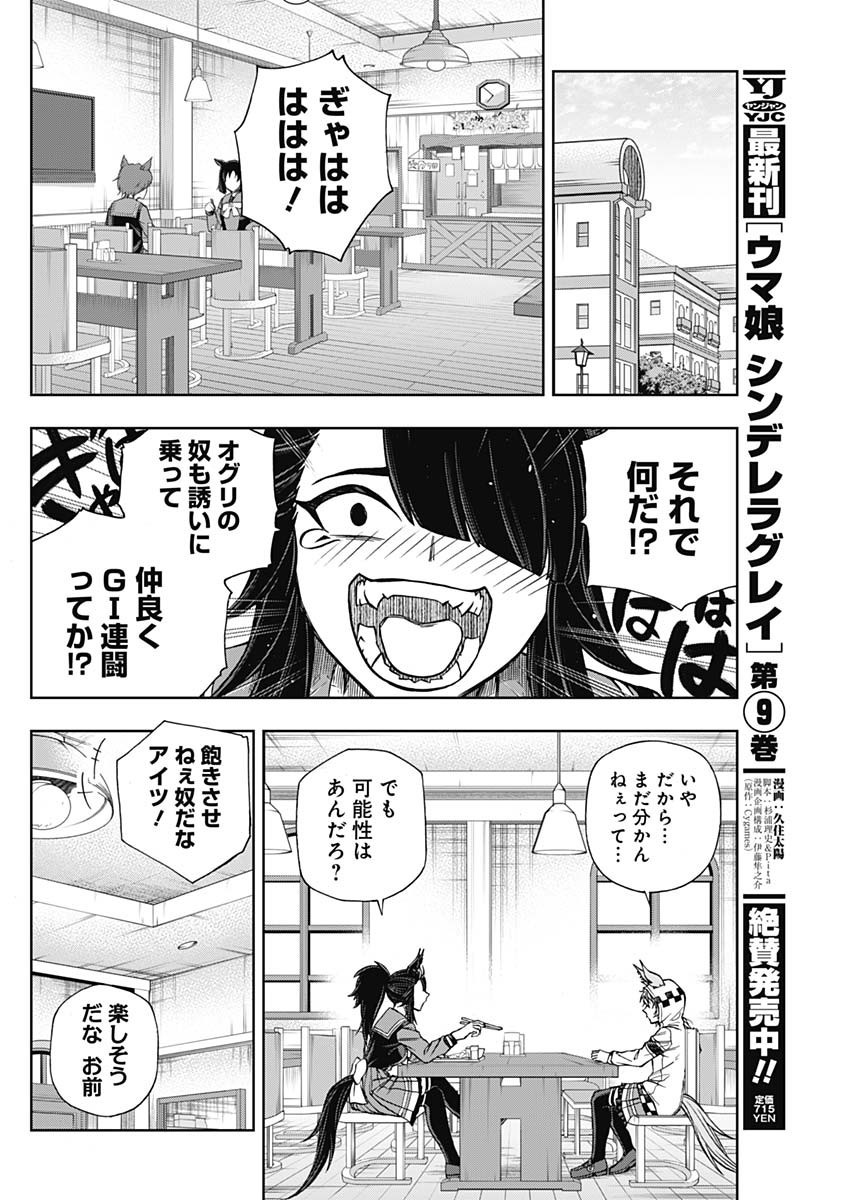 Weekly Young Jump - 週刊ヤングジャンプ - Chapter 2023-08 - Page 86