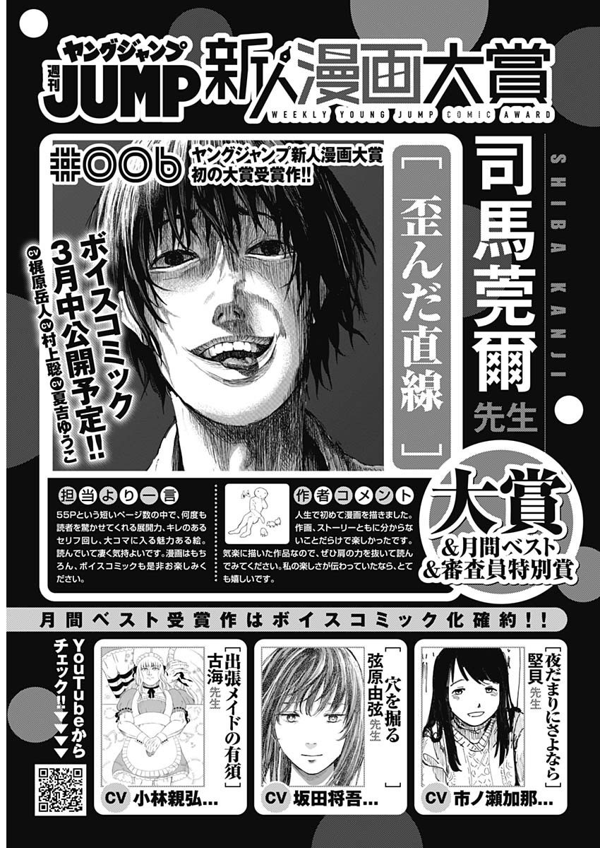 Weekly Young Jump - 週刊ヤングジャンプ - Chapter 2023-15 - Page 444